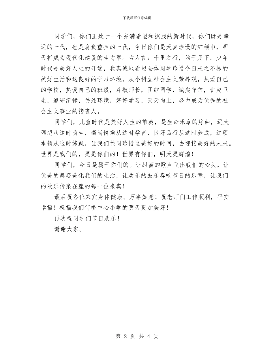 庆六一儿童节校长发言稿与庆六一幼儿园院长讲话稿_第2页