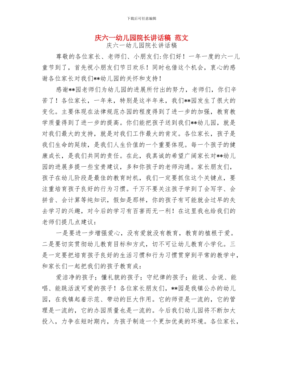 庆六一儿童节校长发言稿与庆六一幼儿园院长讲话稿_第3页