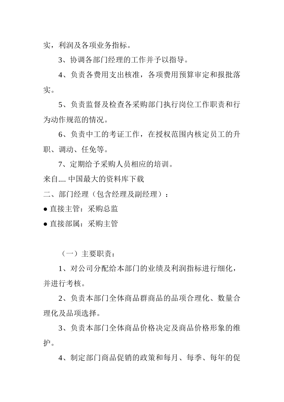 零售业采购管理实战_第2页