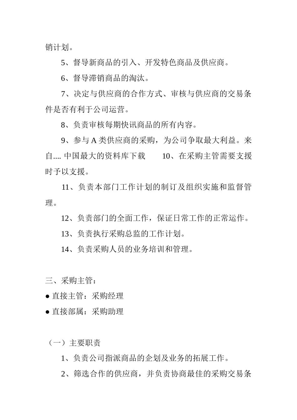 零售业采购管理实战_第3页