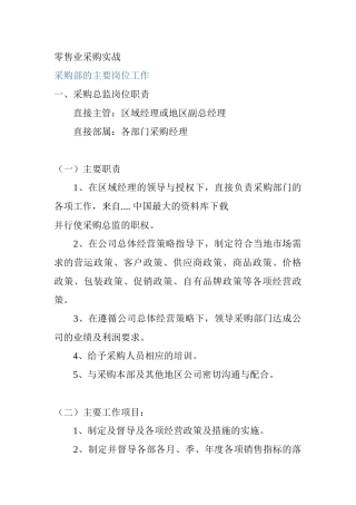 零售业采购管理实战