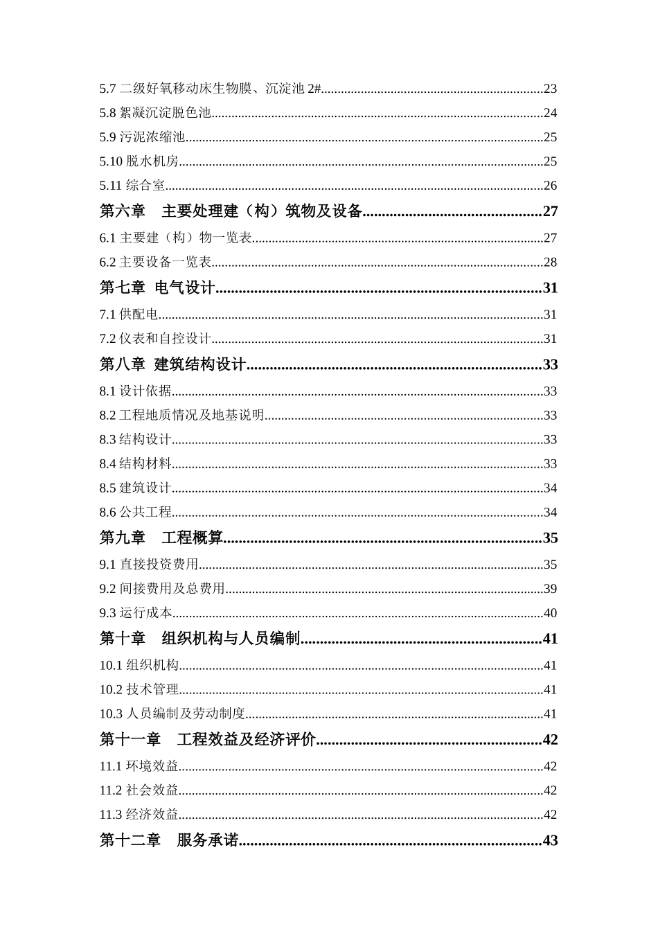 中药类制药工业废水处理设施设计方案培训讲义_第2页