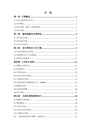 中药类制药工业废水处理设施设计方案培训讲义