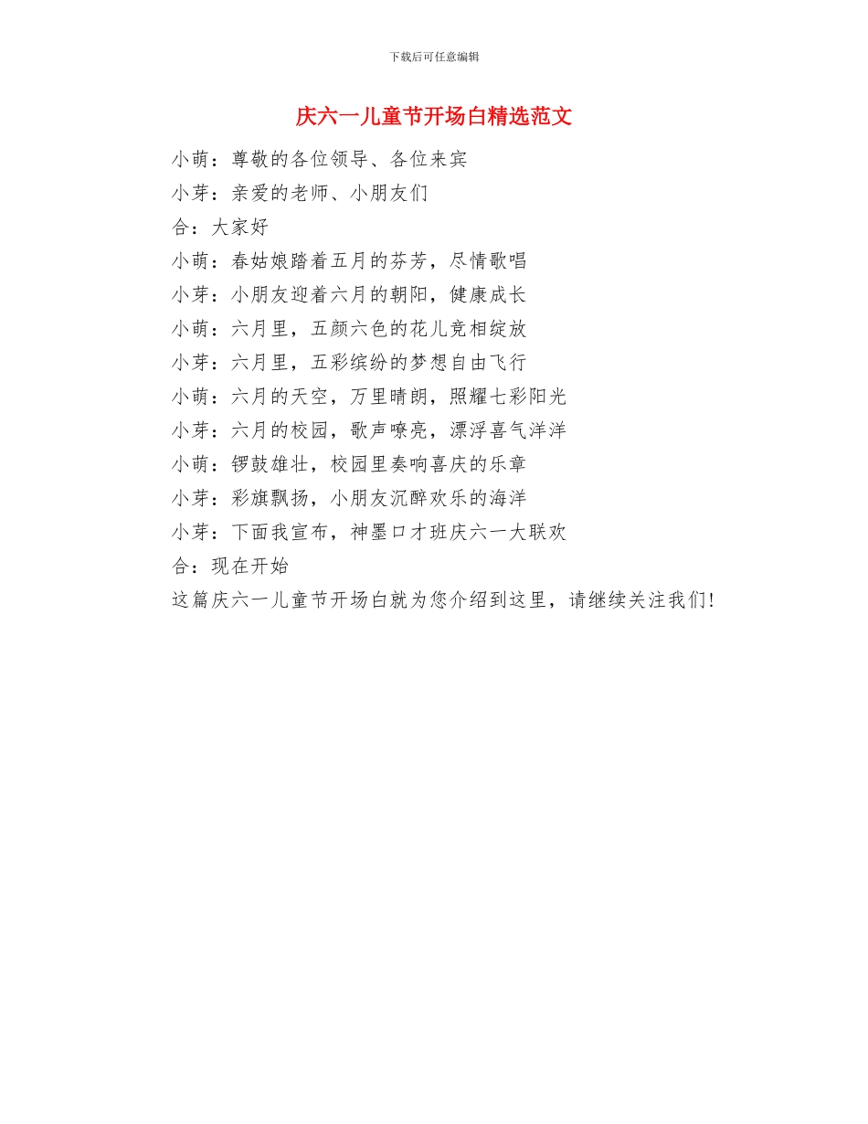 庆六一儿童节幼儿园领导讲话演讲稿与庆六一儿童节开场白精选范文汇编_第3页