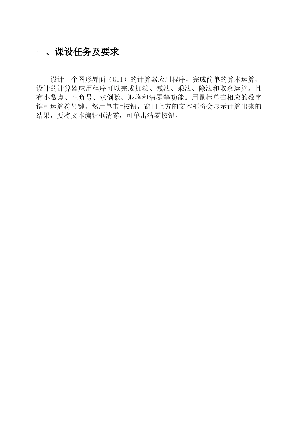 java课程设计计算器报告书模版(软件工程)_第3页