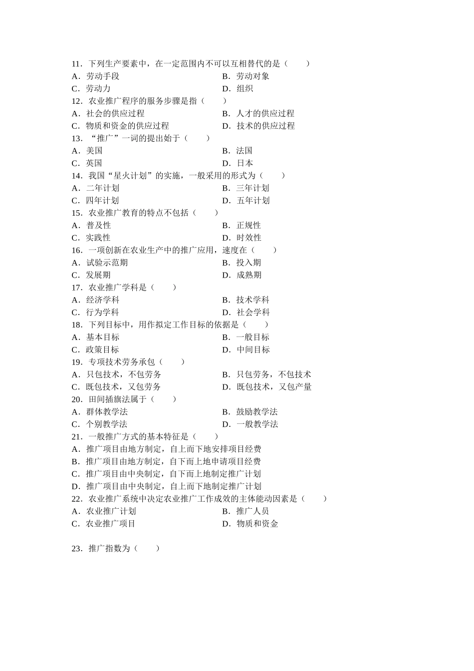 农业推广学1_第2页