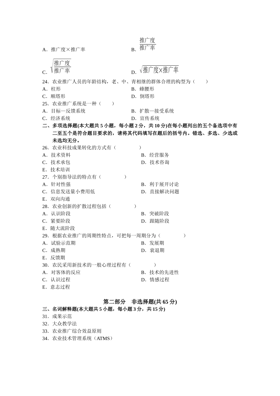 农业推广学1_第3页