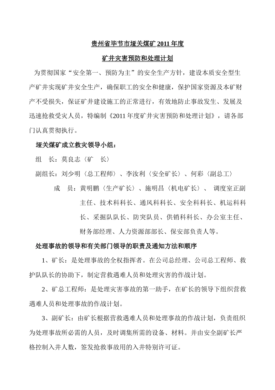 贵州龙润德矿业有限责任公司灾害预防处理计划_第2页
