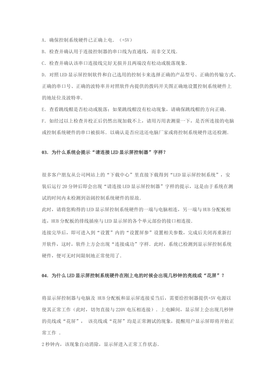 LED显示屏一般性故障诊断常见问答_第2页