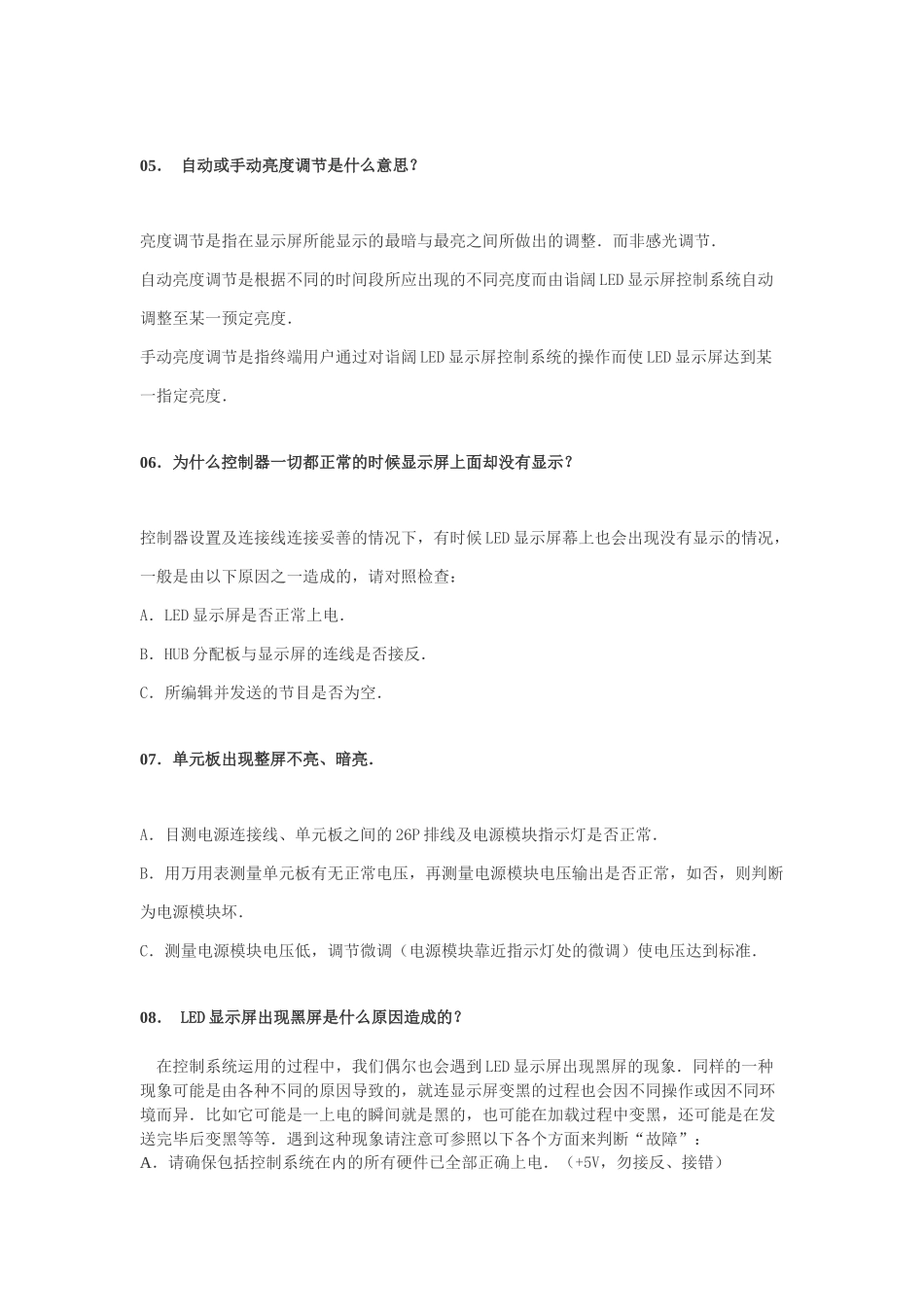 LED显示屏一般性故障诊断常见问答_第3页