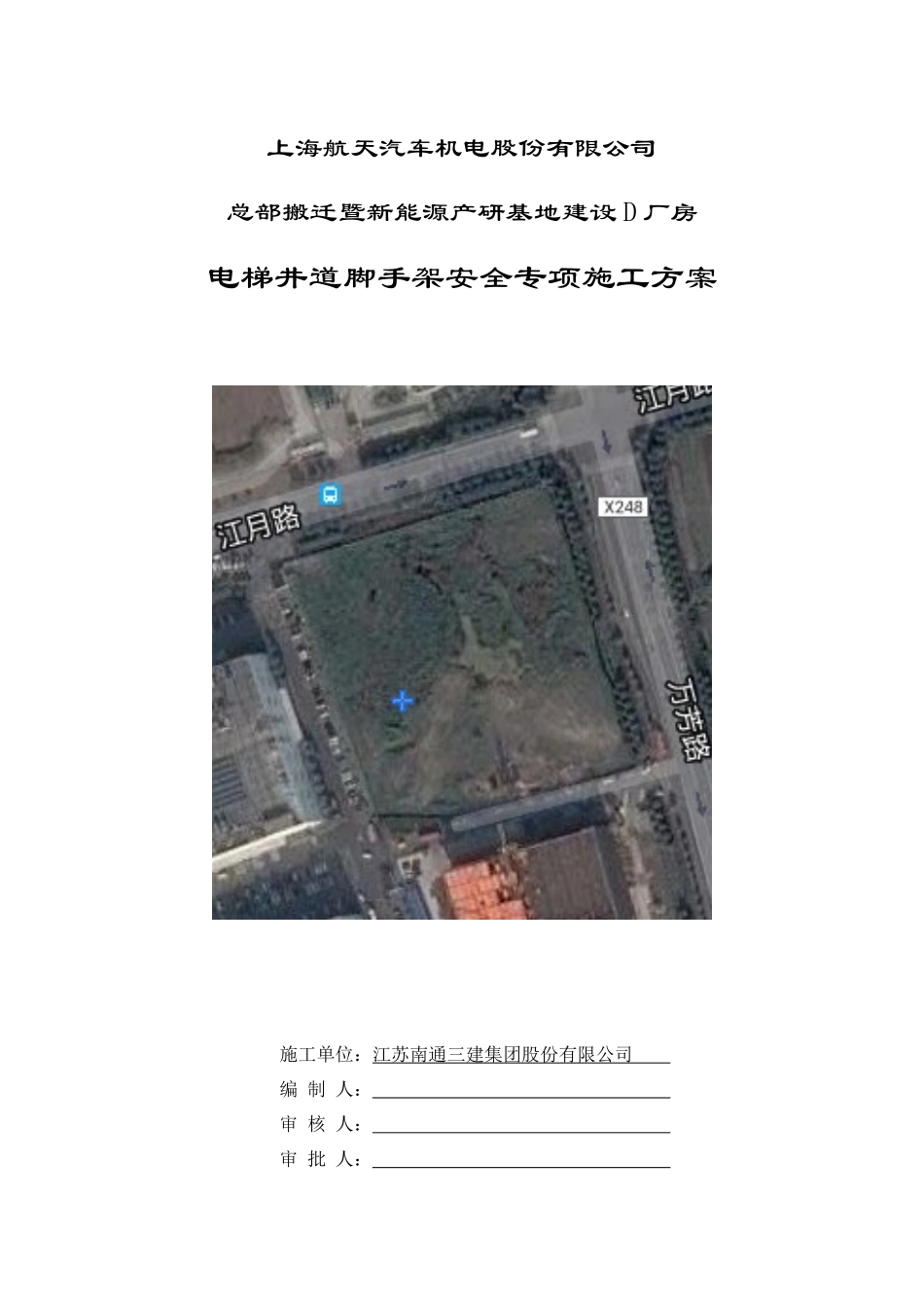 D厂房电梯井道脚手架安全专项施工方案_第1页