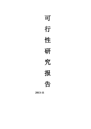 医疗监护仪调研项目可行性研究报告