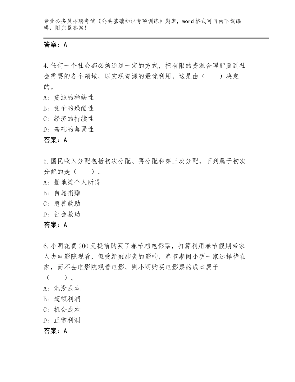 2024年吉林省铁东区公务员招聘考试《公共基础知识专项训练》题库（名师推荐）_第2页