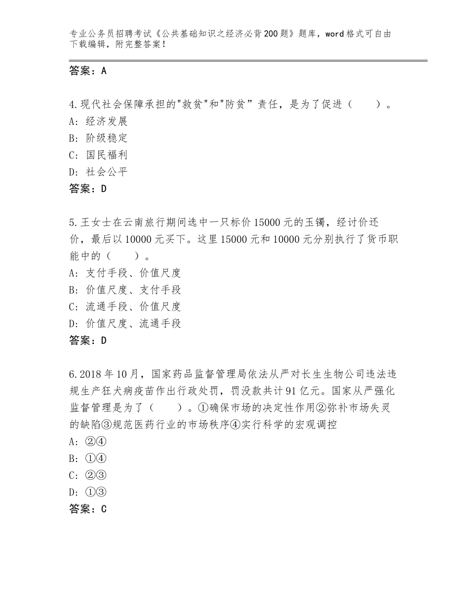 2024年河南省卫辉市公务员招聘考试《公共基础知识之经济必背200题》题库附答案【综合卷】_第2页