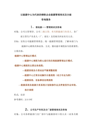 以能源中心为代表的钢铁企业能源管理培训