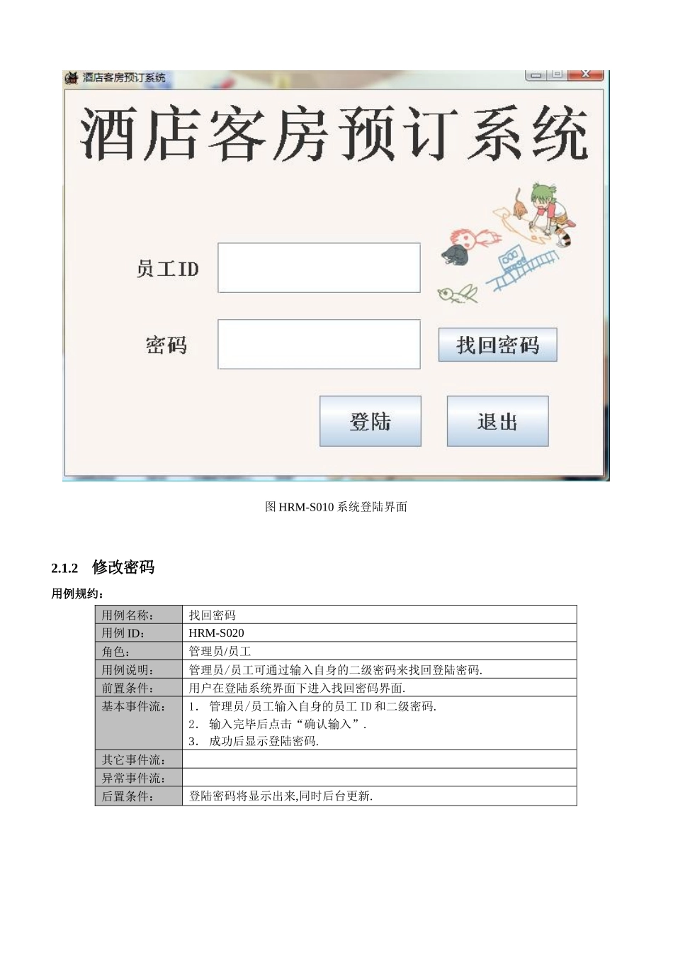 [组织机构管理模块][酒店客房预订系统]用例规约描述_第3页