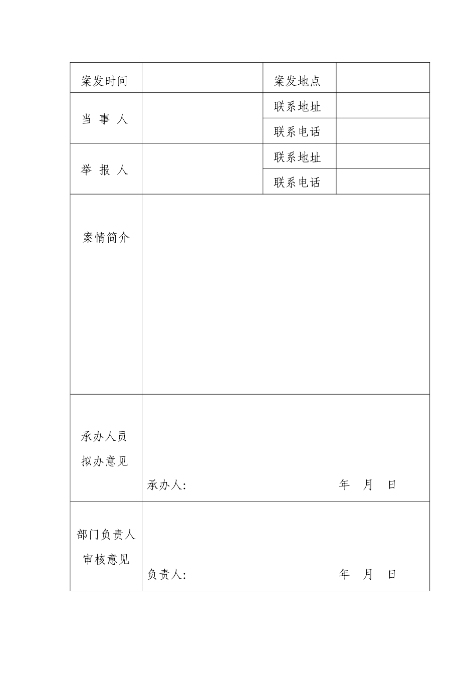 食品药品监督管理局稽查执法文书_第2页