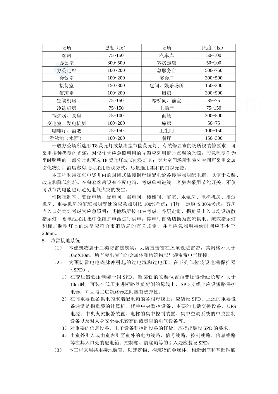 某酒店建筑电气方案设计_secret_第2页