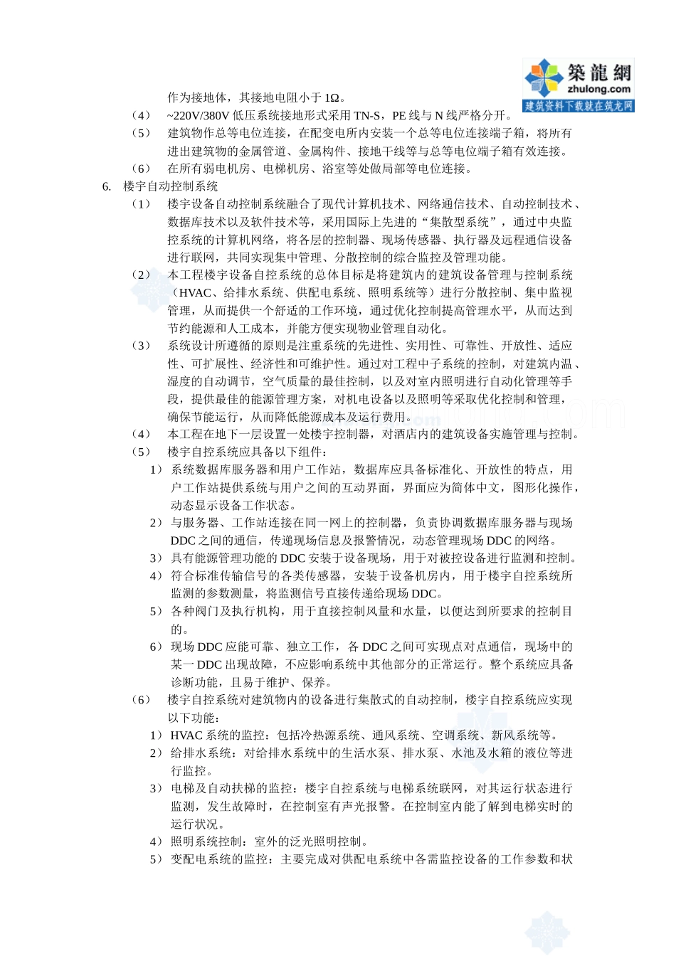 某酒店建筑电气方案设计_secret_第3页