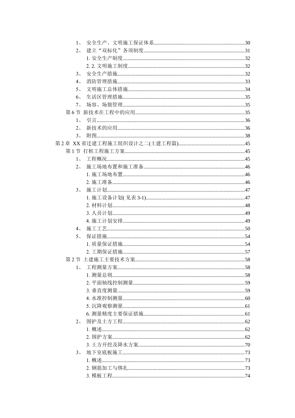 某会堂迁建工程施工组织设计_第2页