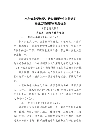 水利部教授级高级工程师评审赋分细则
