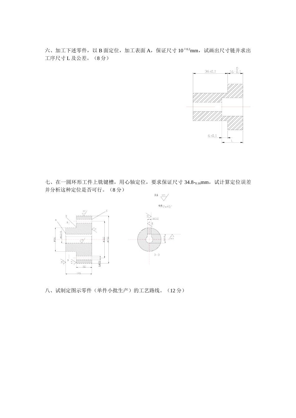 机械制造技术考试试题_第3页