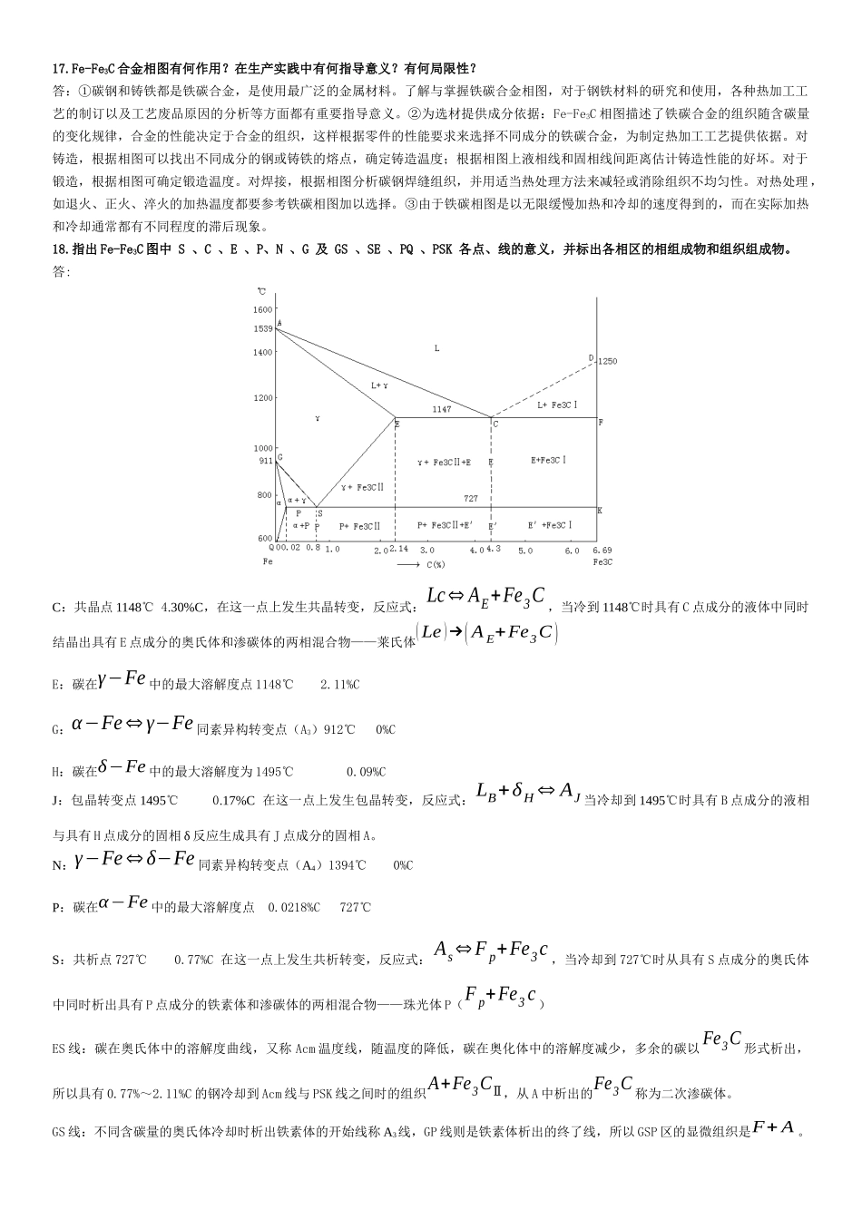 机设工程材料复习资料_第3页