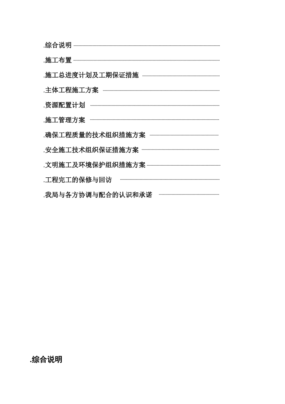 郑州市某垃圾综合处理厂土方工程施工组织设计_第2页