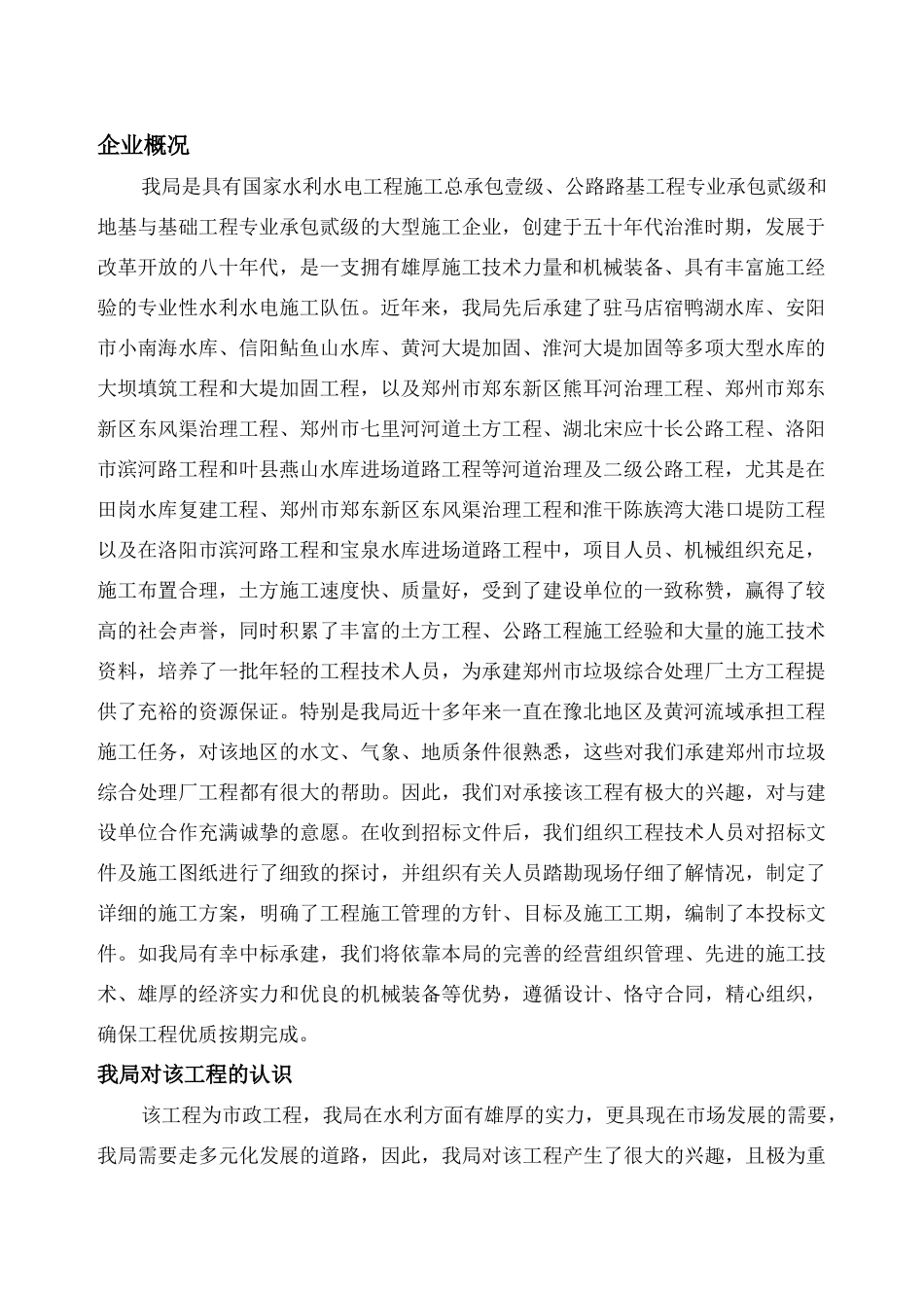 郑州市某垃圾综合处理厂土方工程施工组织设计_第3页