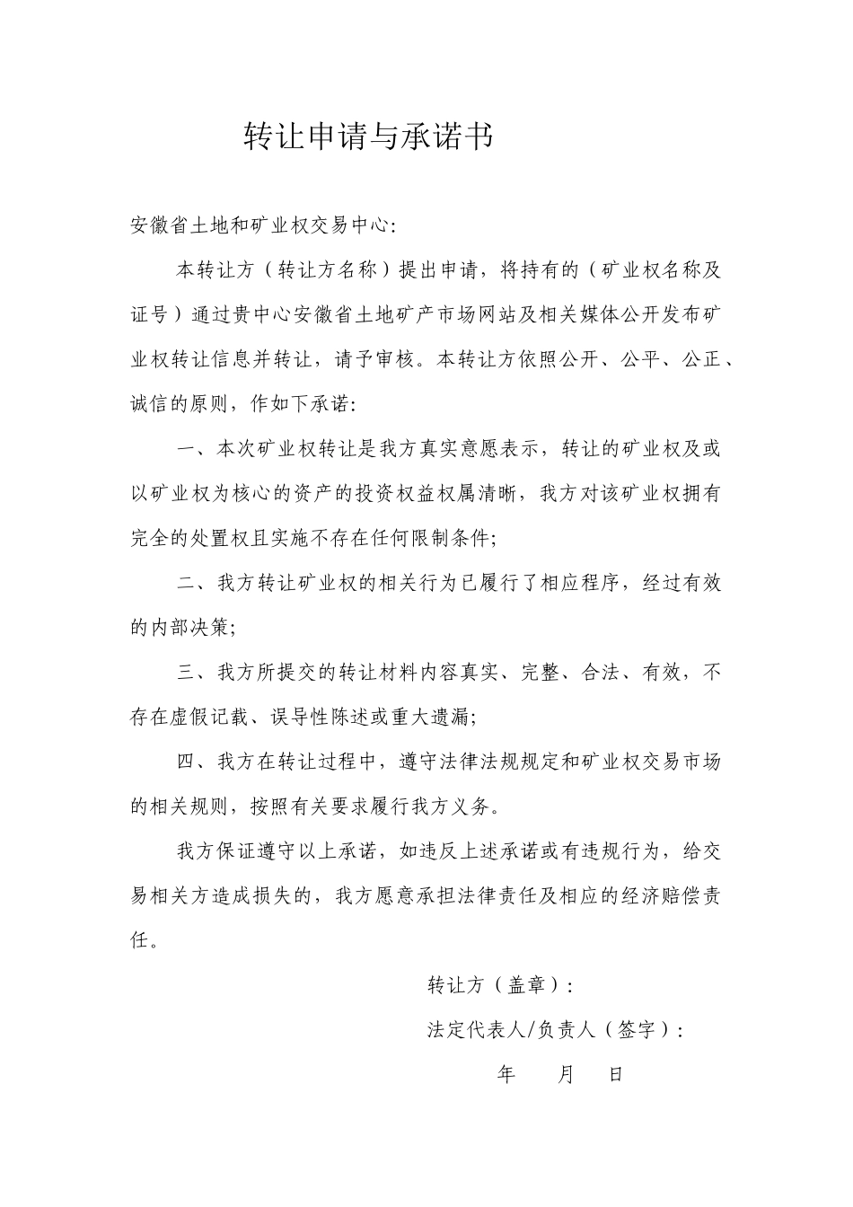 煤矿转让申请书(达成意向)_第2页