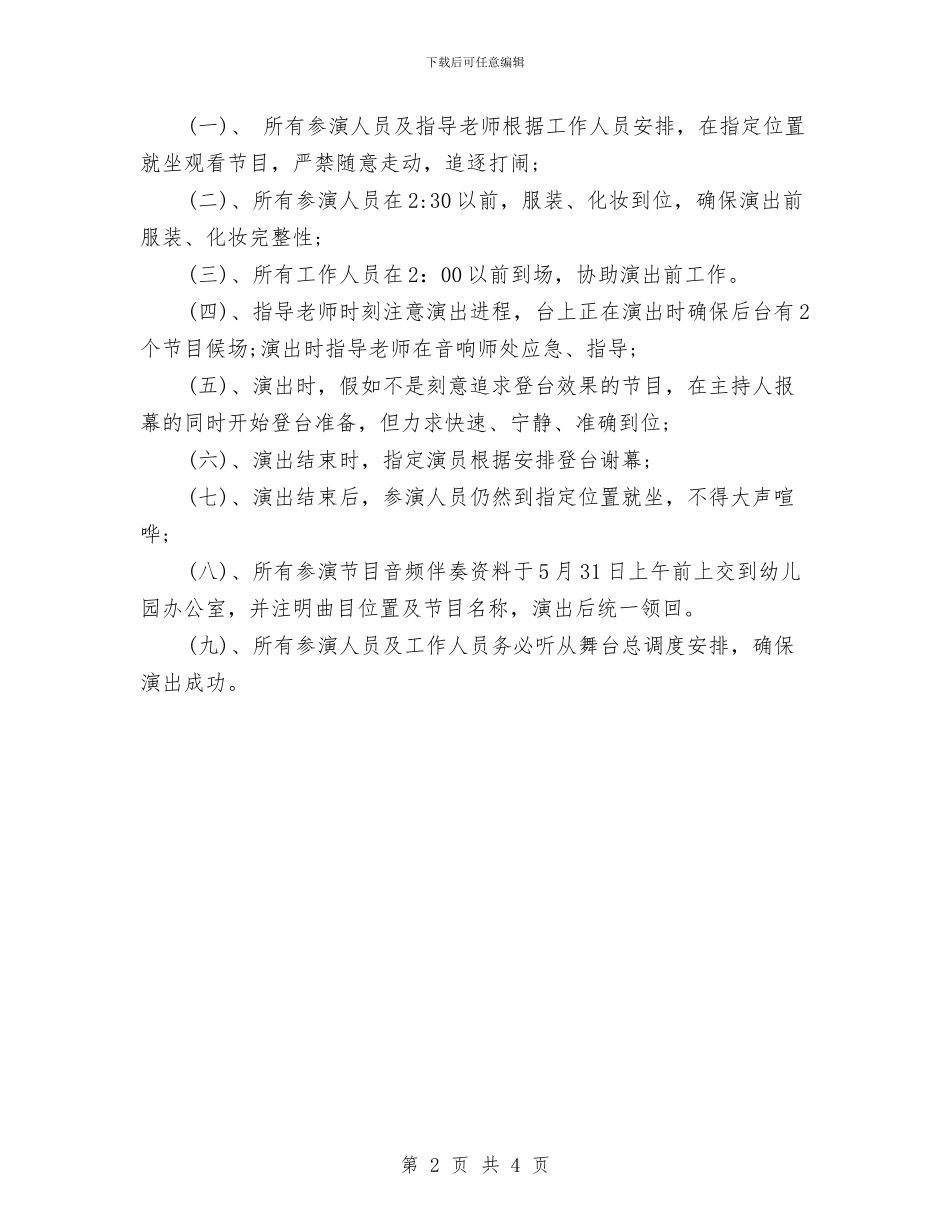 庆六一幼儿园儿童节活动方案与庆祝2024年儿童节上的校长发致辞汇编_第2页