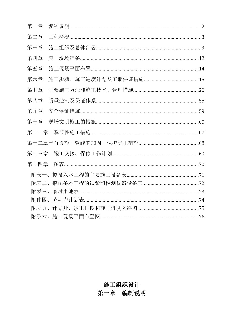 某路建设工程施工组织设计_第2页