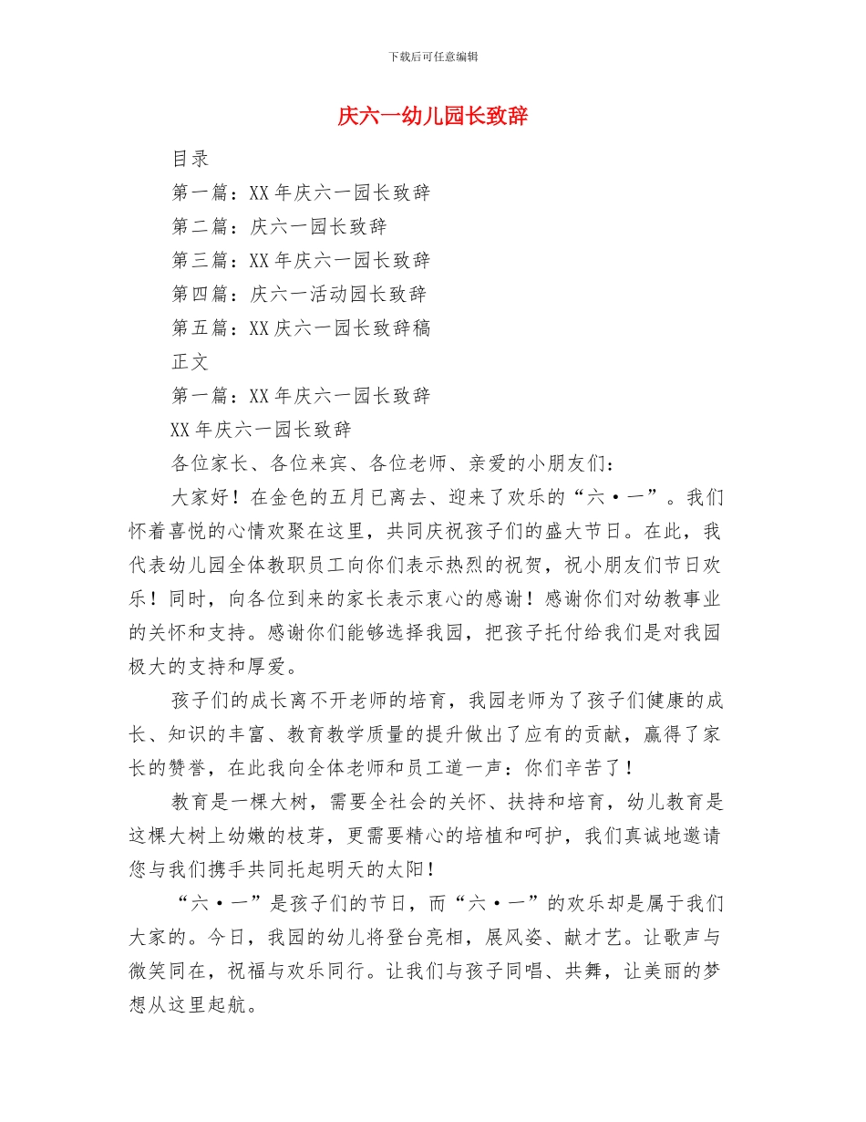 庆六一幼儿园儿童节活动方案与庆六一幼儿园长致辞汇编_第3页