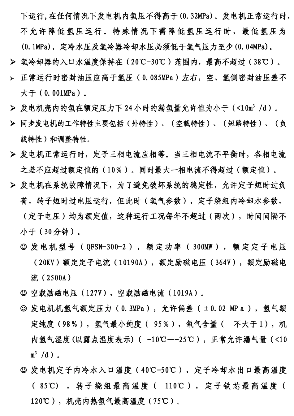 电气相关资料大全_第2页