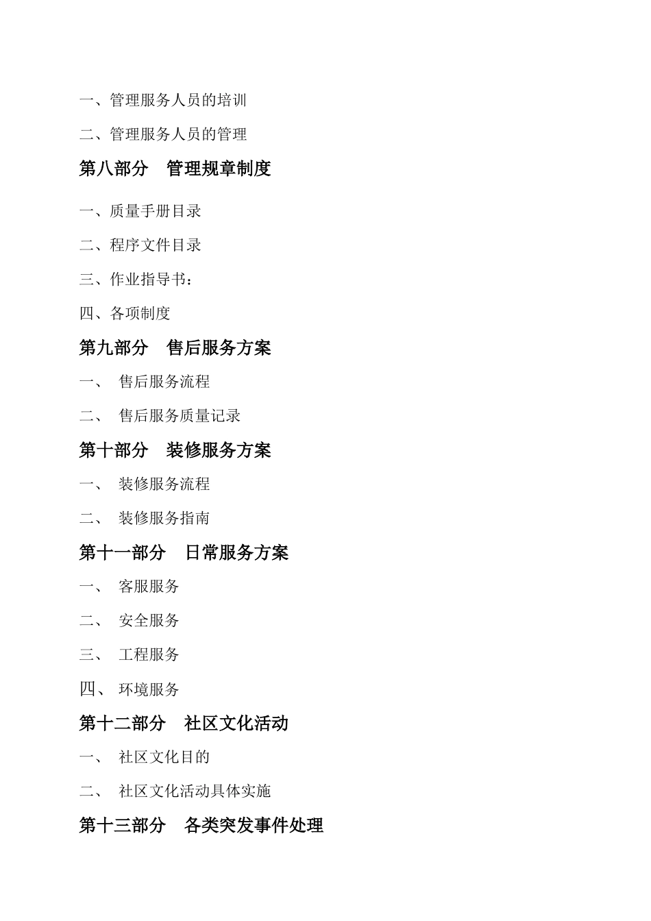 酒店式物管方案_第3页