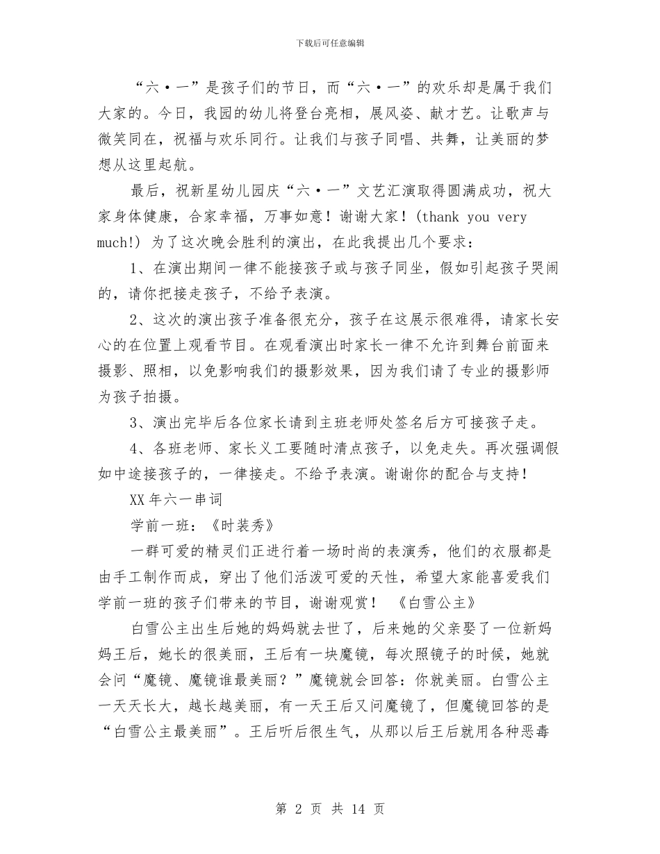 庆六一幼儿园长致辞与庆祝2024年儿童节上的校长发致辞汇编_第2页