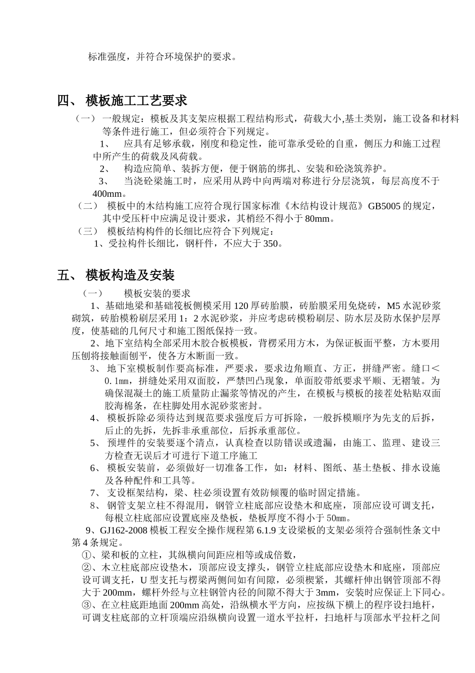 模板工程安装拆除安全方案2_第2页