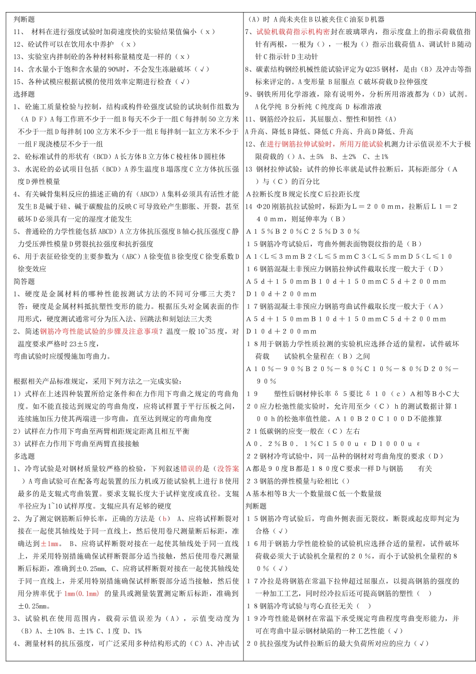 试验检测工程师材料考试题_第1页