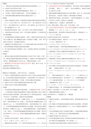 试验检测工程师材料考试题