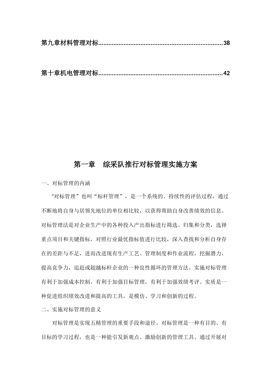 煤矿综采队对标管理实施方案_第2页