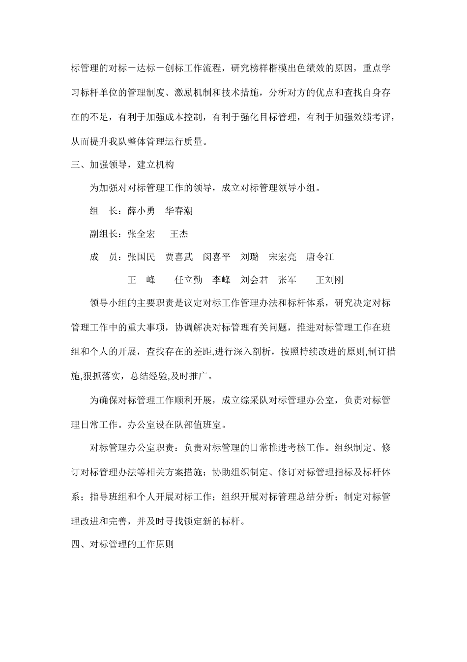 煤矿综采队对标管理实施方案_第3页