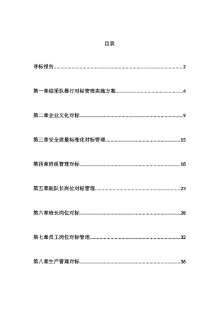 煤矿综采队对标管理实施方案
