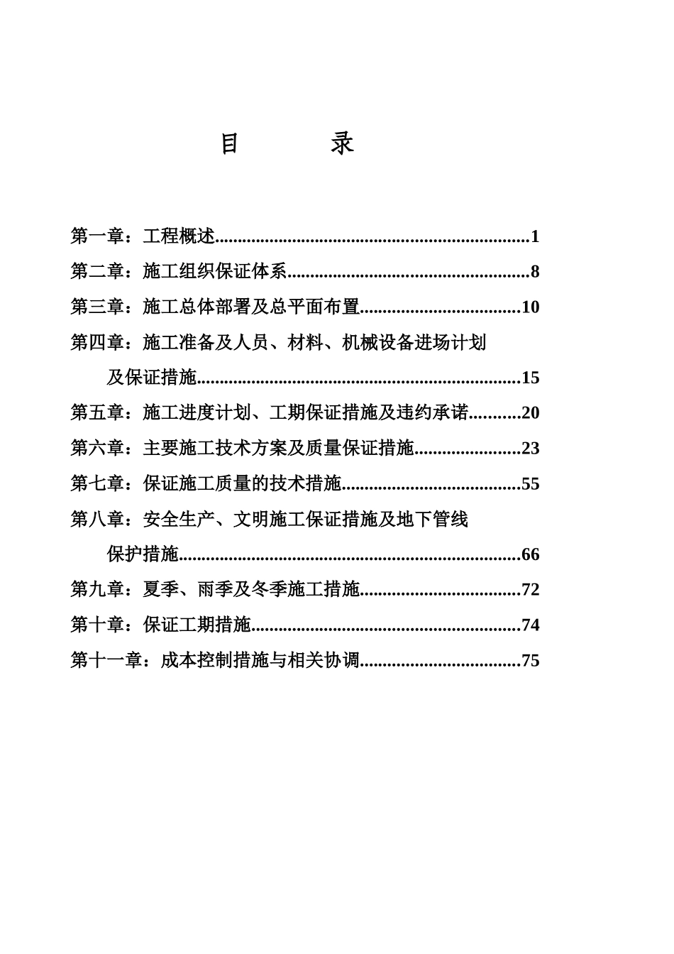 海工中路(改造)项目--道路桥梁排水施工组织设计方案2_第2页