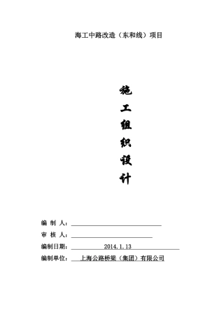 海工中路(改造)项目--道路桥梁排水施工组织设计方案2