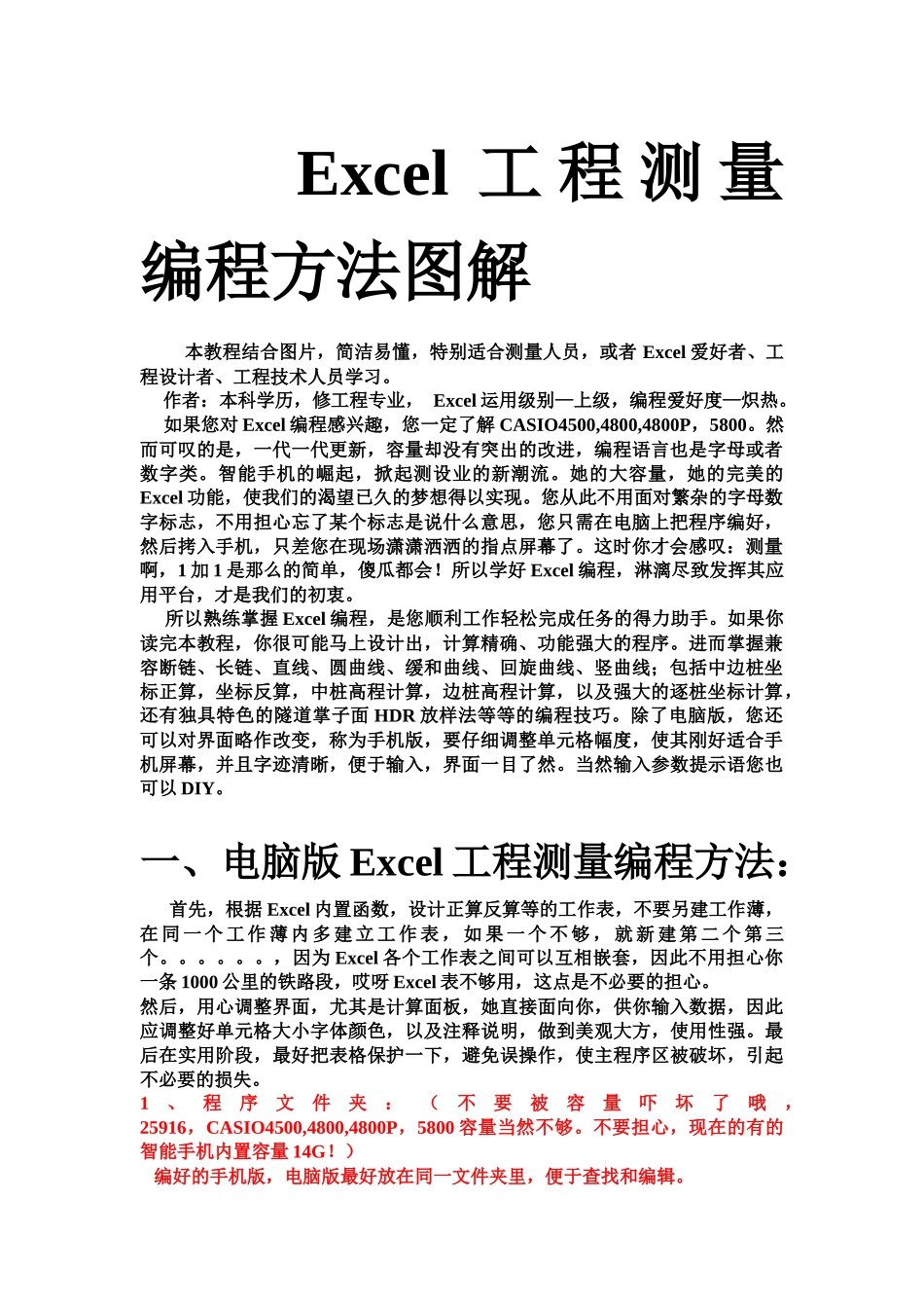 Excel工程测量编程图解教程(测量、设计、铁路、公路、隧道、桥梁)_第1页