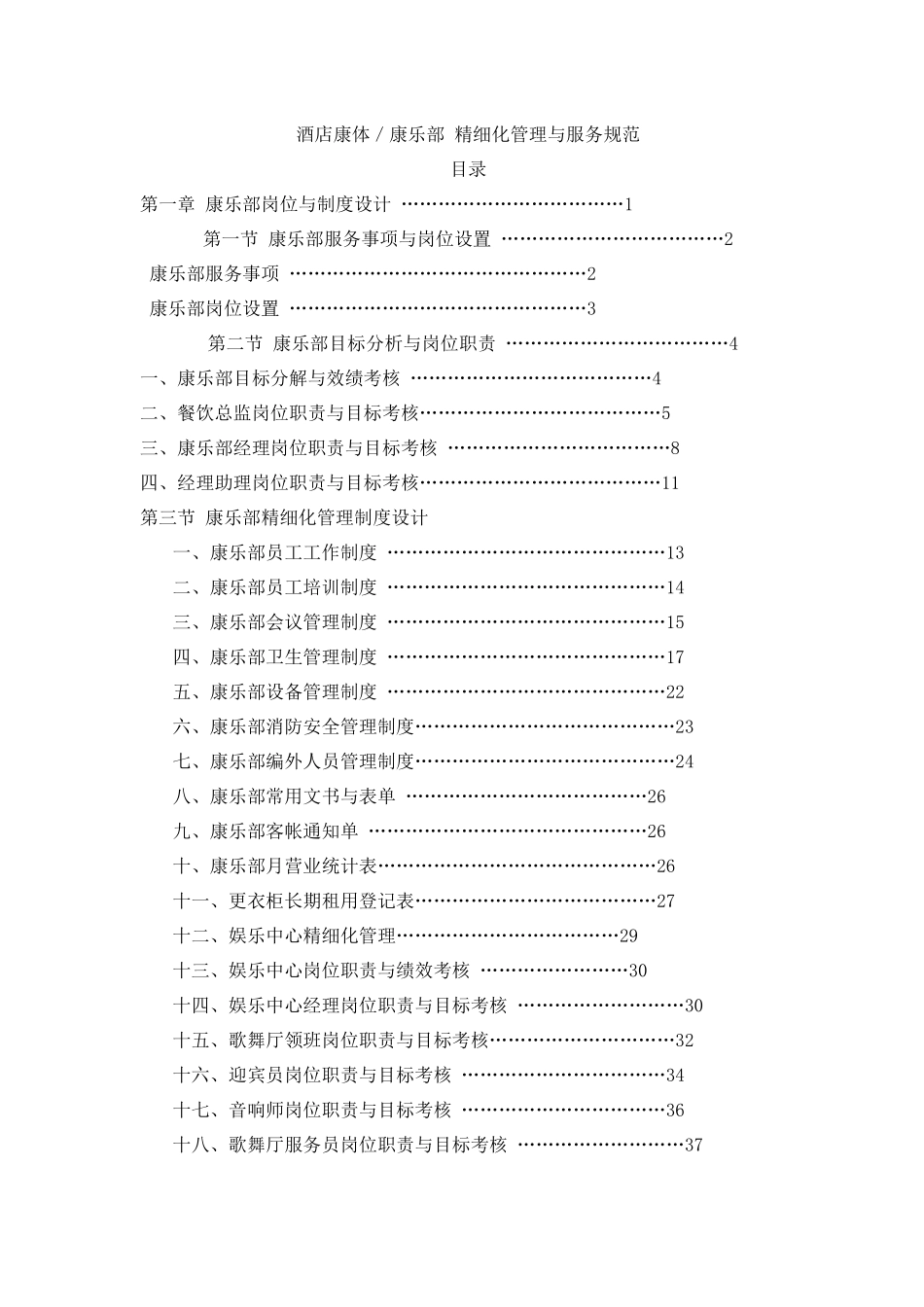 酒店康体部管理资料_第1页