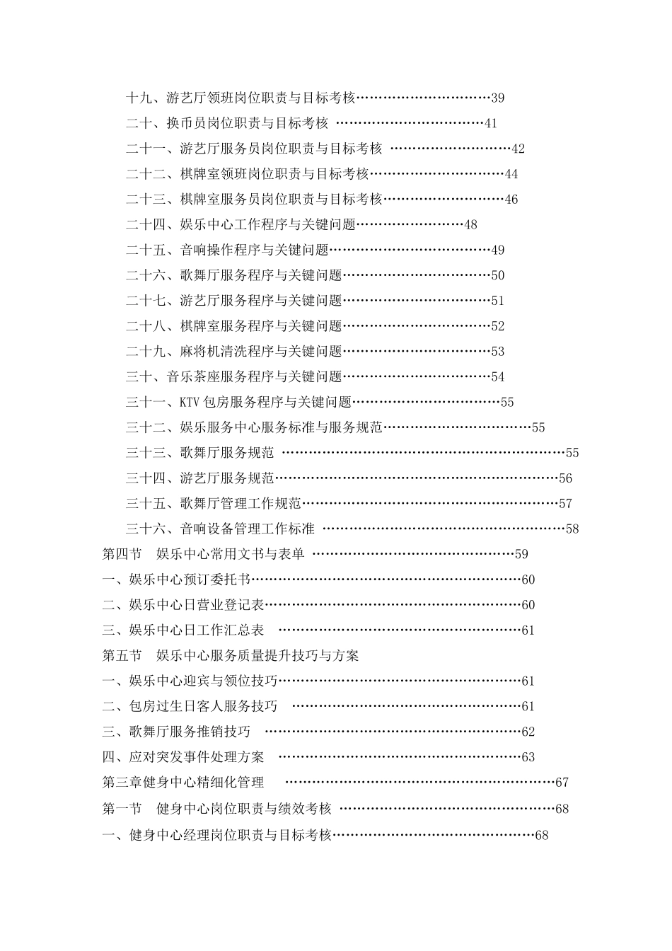 酒店康体部管理资料_第2页