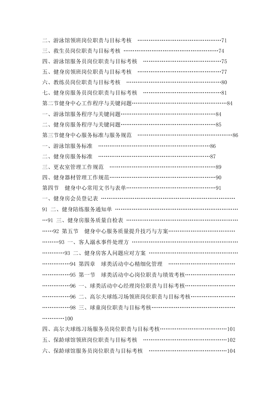 酒店康体部管理资料_第3页