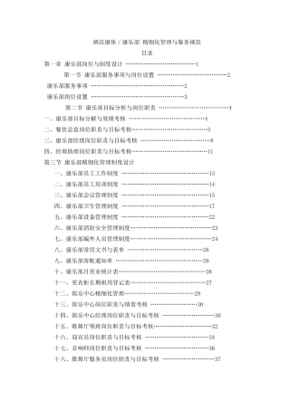 酒店康体部管理资料