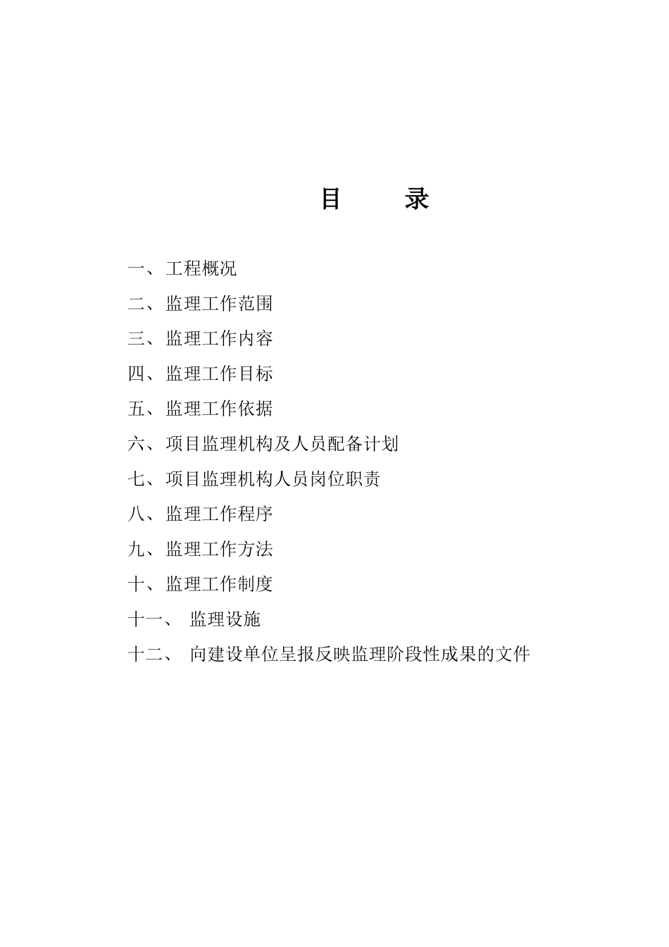 某地下车库人防地下室工程监理规划_第2页